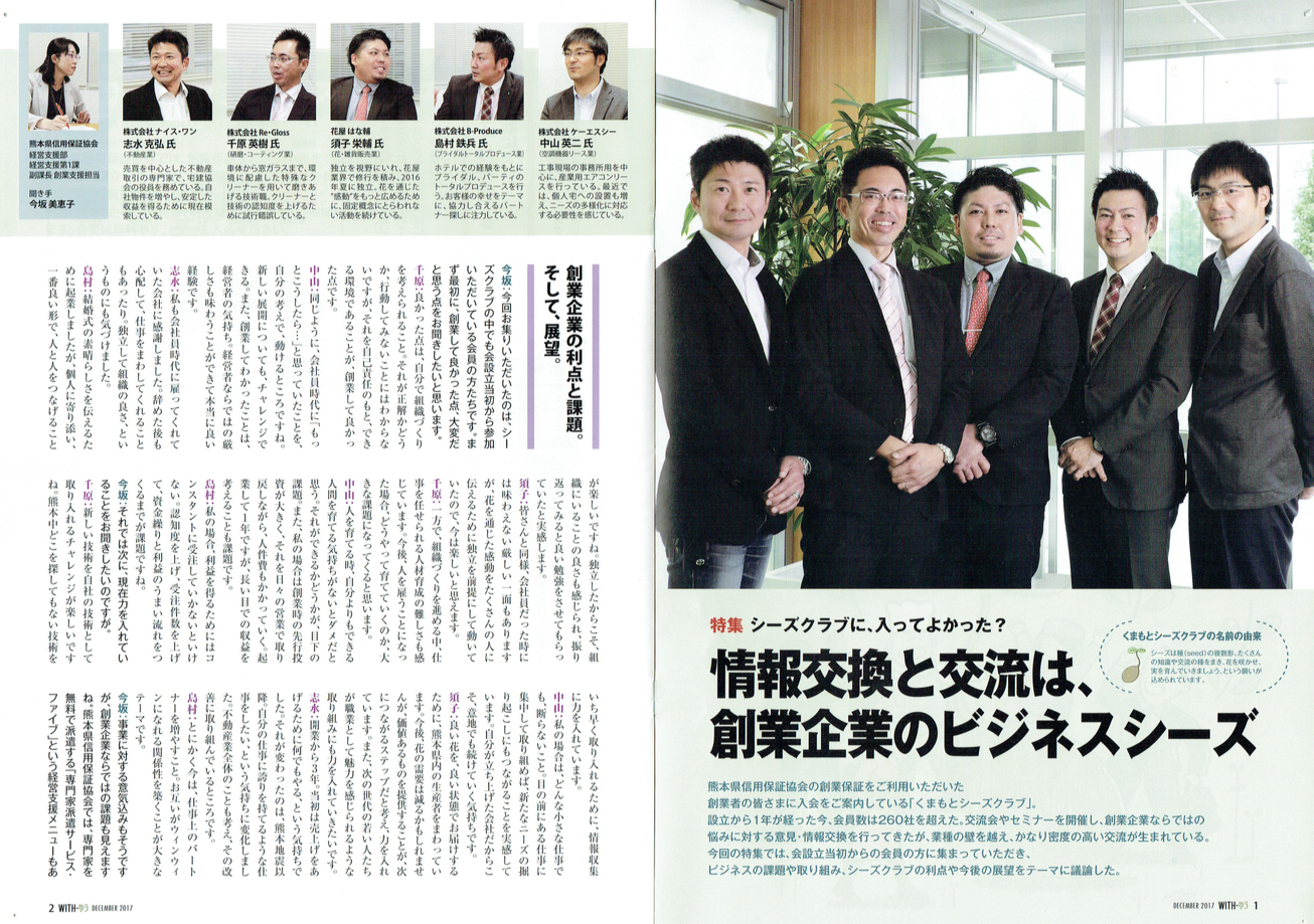 シーズクラブについての特集に掲載されたときの記事