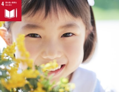 SDGs4「室の高い教育をみんなに」